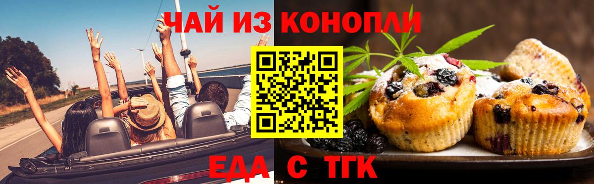 Cannafood марихуана Тимашёвск