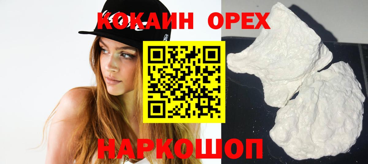 Тимашёвск  Кокаин Columbia  КОКАИН 97%  Вход с VPN 