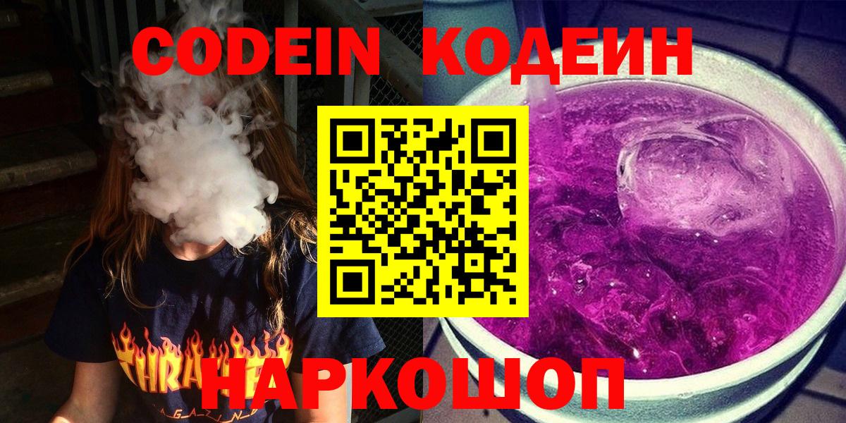 Кодеиновый сироп Lean напиток Lean (лин)  Вход с VPN  Codein напиток Lean (лин)  Тимашёвск 