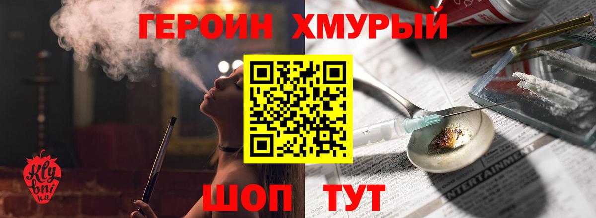 ГЕРОИН Heroin  Вход с VPN  Тимашёвск 