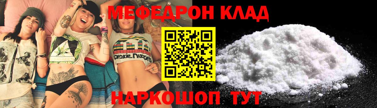 Меф мука Тимашёвск
