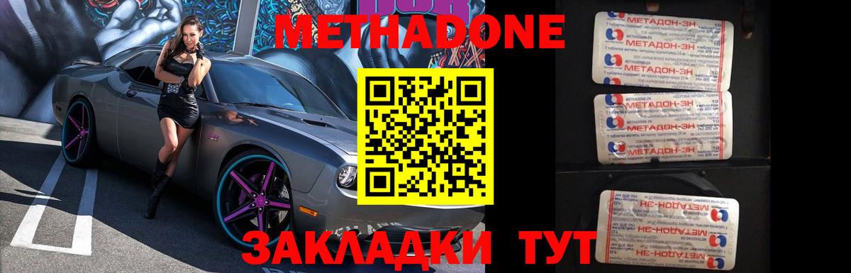 Метадон VHQ Тимашёвск