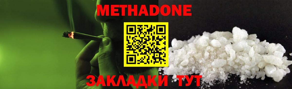 Тимашёвск  МЕТАДОН methadone  Вход с VPN 