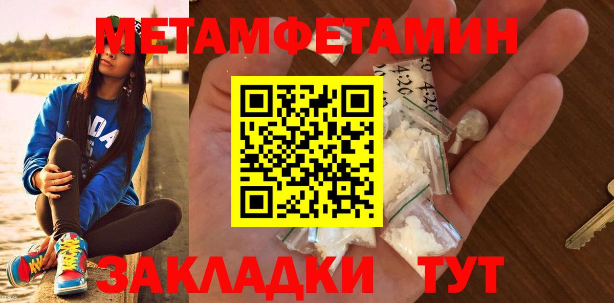 Первитин  МЕТАМФЕТАМИН кристалл  Вход с VPN  Тимашёвск  МЕТАМФЕТАМИН кристалл 