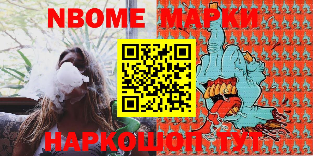 Тимашёвск  Марки NBOMe 1,8мг  Вход с VPN  Марки NBOMe 1,8мг 