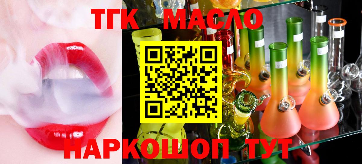 Дистиллят ТГК THC oil  Вход с VPN  Дистиллят ТГК вейп  Тимашёвск 